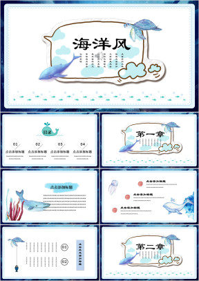 蓝色鱼儿小清新卡通教育培训家长会ppt