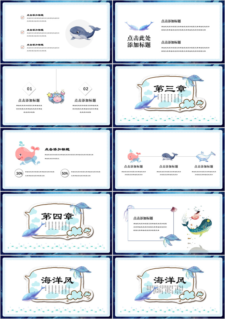 蓝色鱼儿小清新卡通教育培训家长会ppt