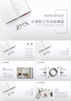 清新简约工作总结模板ppt