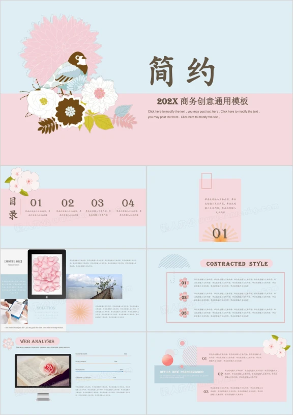 清新产品推广工作汇报ppt