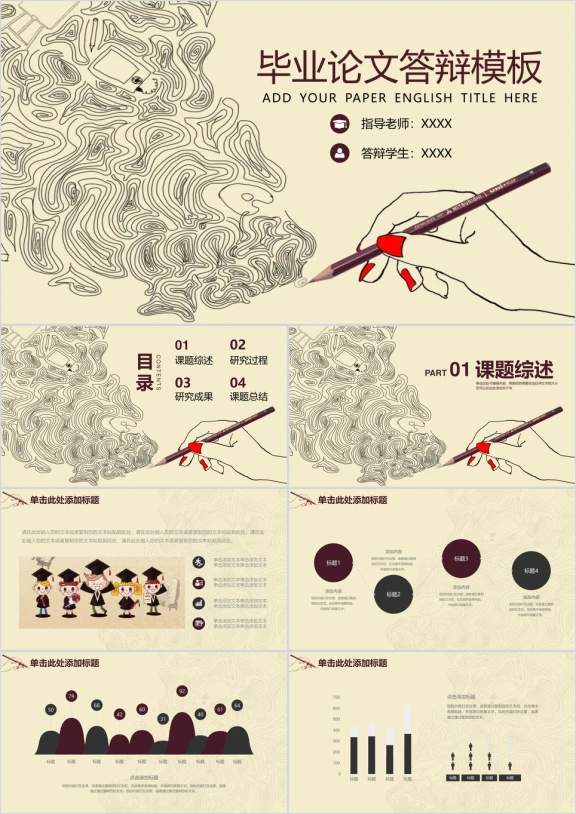 唯美复古手绘素描绘画艺术设计毕业论文答辩ppt