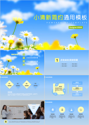 小清新简约ppt