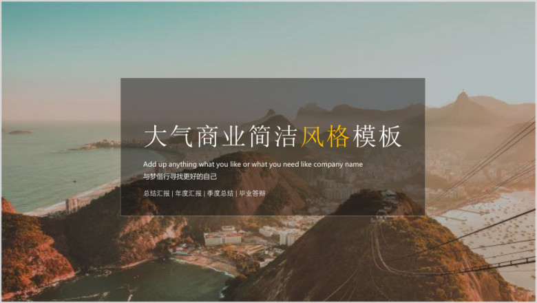 简洁风商务通用ppt模板