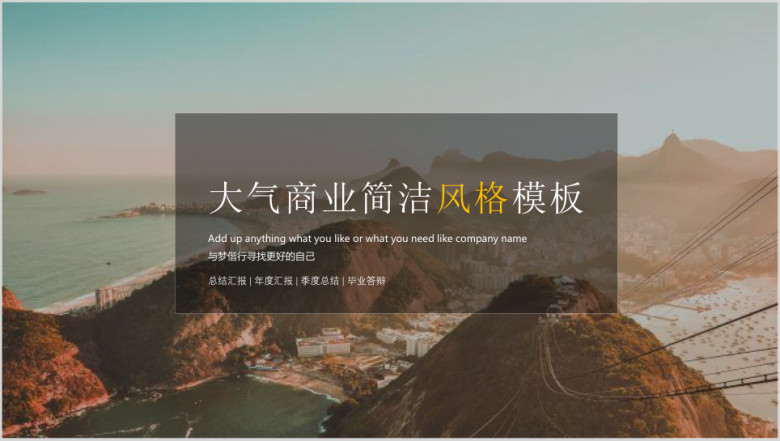 简洁风商务通用ppt模板