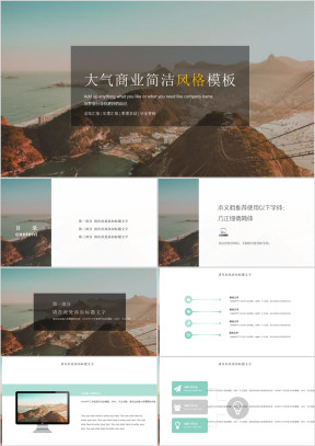 简洁风商务通用ppt模板