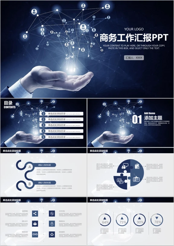 炫酷科技风商务工作总结计划汇报ppt