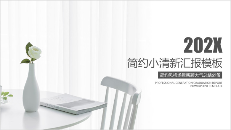 简约小清新年中工作总结计划模板ppt
