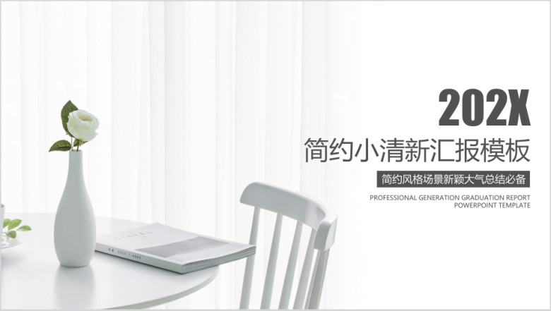 简约小清新年中工作总结计划模板ppt