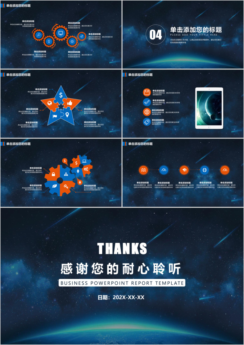大气星空商务计划工作总结年终报告模板ppt