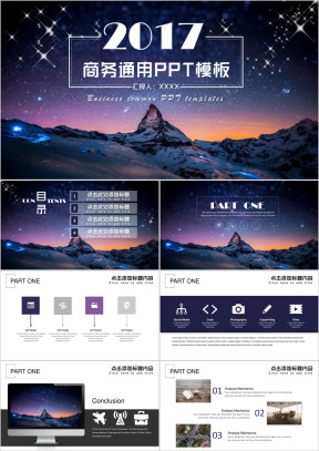 欧美星空商务模板（赠送素材）ppt