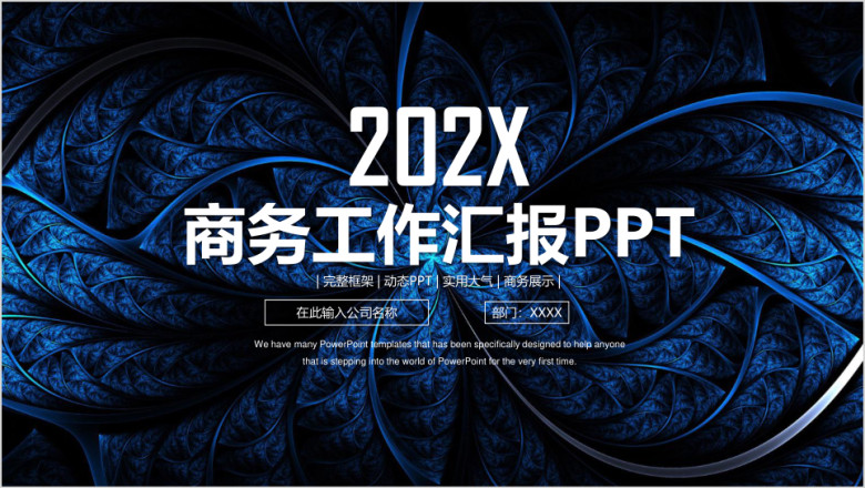 工作总结暨新年计划ppt