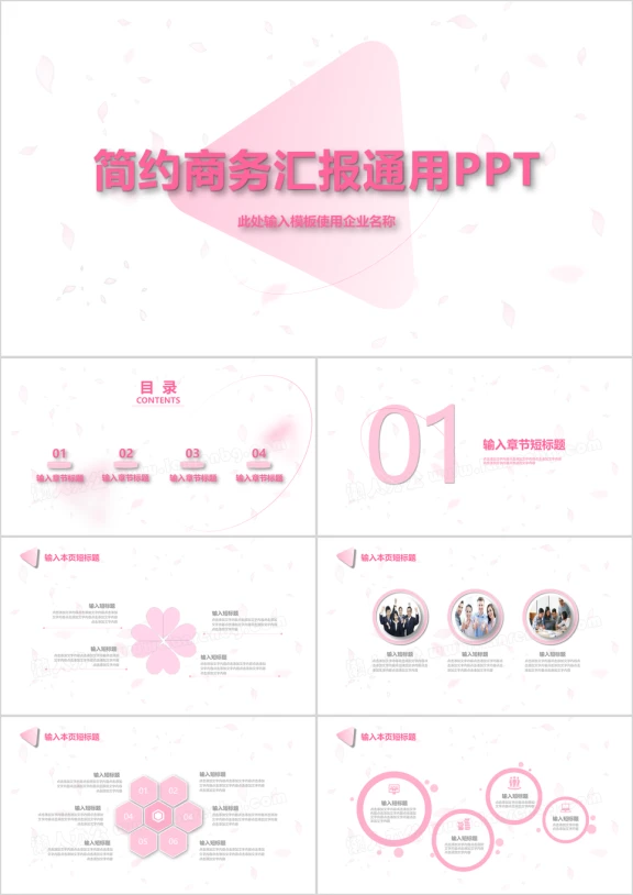 简约商务汇报ppt