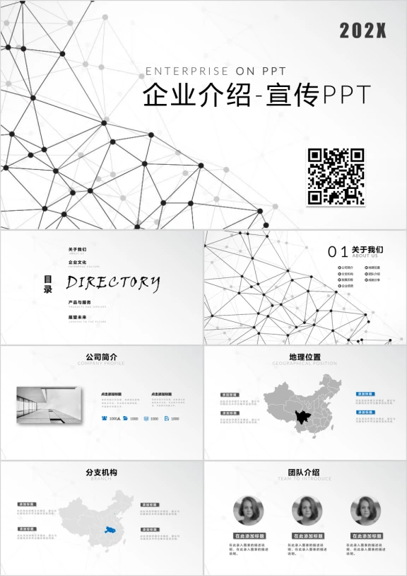 企业简介公司介绍企业宣传公司推广ppt