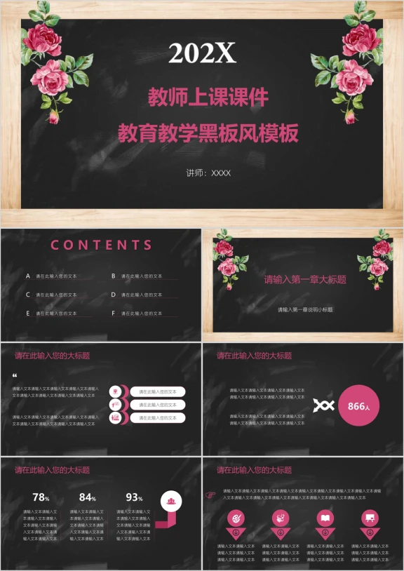 教师上课课件教育教学黑板风ppt