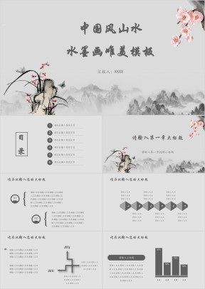 中国风山水水墨画唯美模板ppt