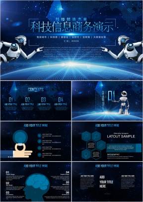 科技信息智慧城市云计算大数据互联网+ppt