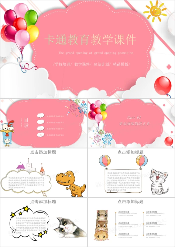 卡通可爱教育教学课件ppt模板