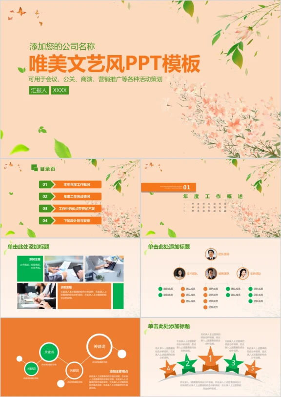 文艺唯美新年计划总结述职报告ppt