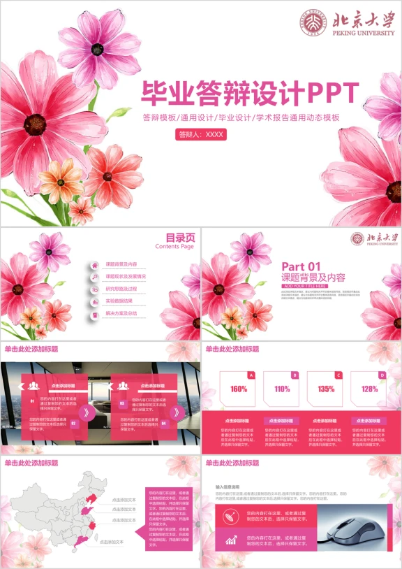 水墨水彩清新毕业答辩设计论文ppt