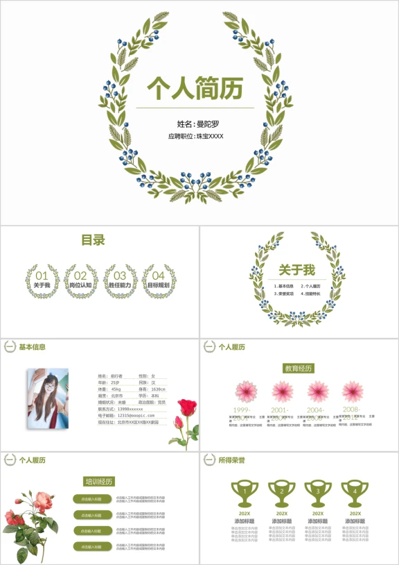 简约小清新个人求职简历面试竞聘应聘自我介绍评价ppt
