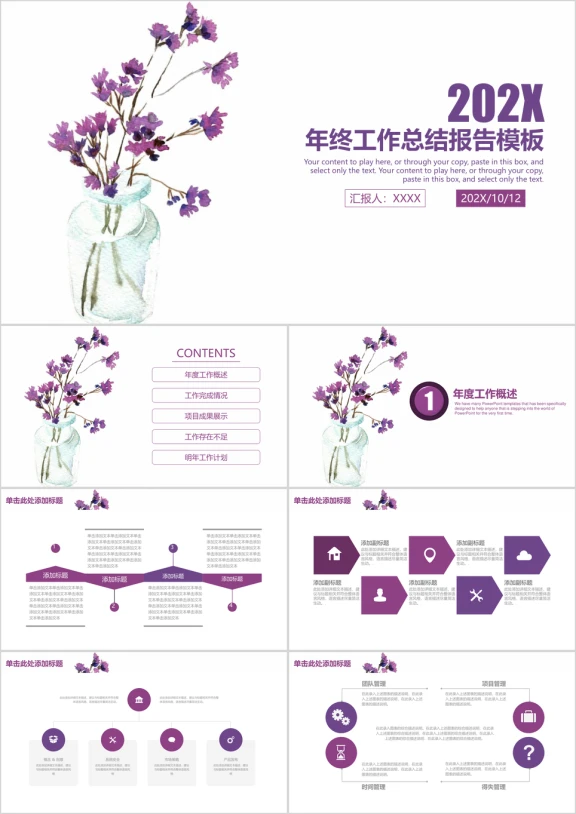 小清新手绘花瓶年终工作总结报告ppt