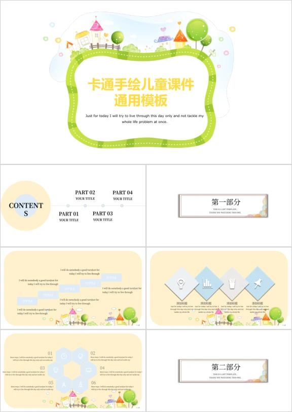 卡通手绘画框儿童课件ppt