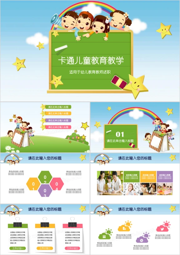 卡通儿童幼儿园小学家长会教育培训ppt