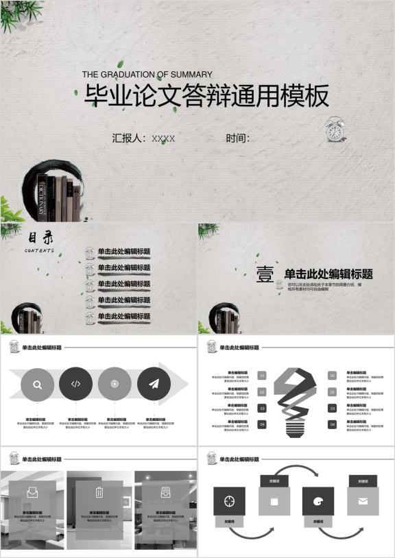 毕业论文答辩中式简约黑灰模板ppt