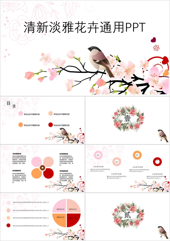清新淡雅花卉通用ppt