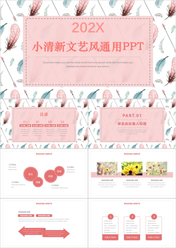 小清新文艺风简约年终工作总结汇报计划ppt