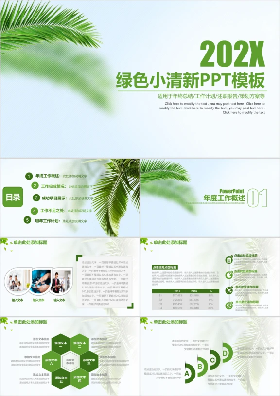 简约唯美通用述职报告ppt