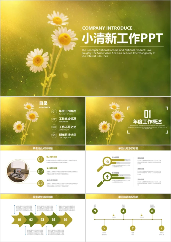 小清新文艺商务工作ppt