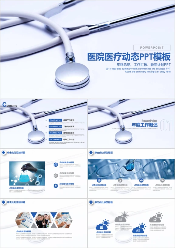 医疗医学总结计划汇报通用ppt