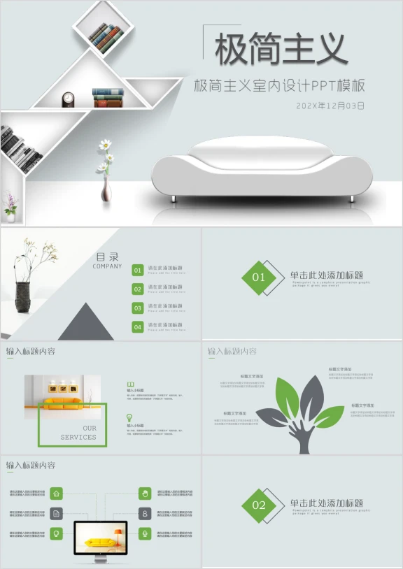 简约家居建材室内设计装修装潢通用ppt模板