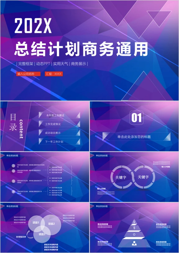 蓝色科技风年终总结新年计划ppt