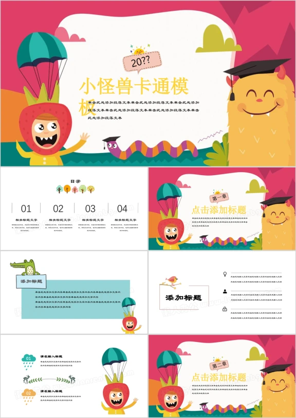 可爱卡通幼儿教育自我介绍竞选ppt