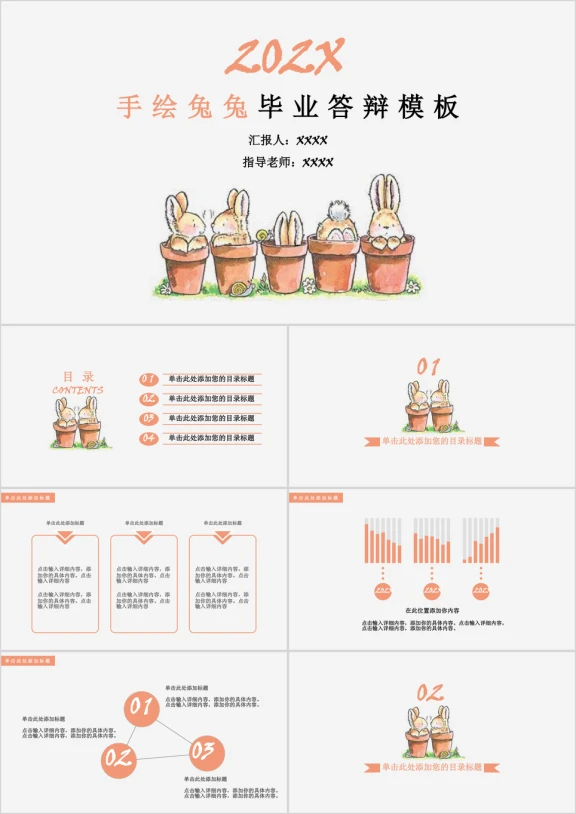 手绘兔兔毕业答辩模板ppt