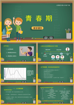 初中生物人教版七年级下册《1