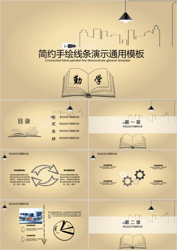 简约手绘书和灯泡ppt