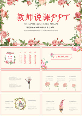 教师说课手绘唯美卡通教育ppt动态
