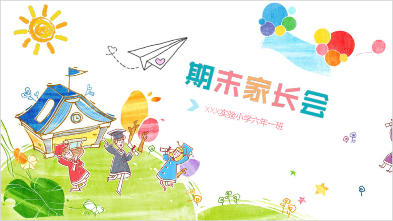 可爱卡通小学生幼儿园家长会模板ppt