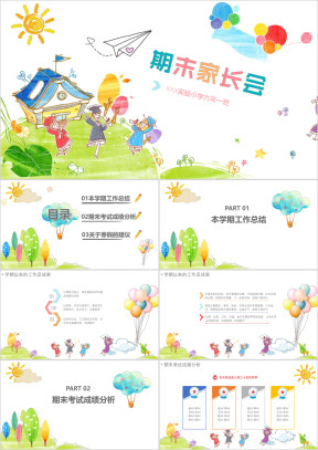 可爱卡通小学生幼儿园家长会模板ppt