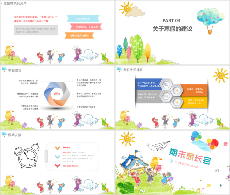 可爱卡通小学生幼儿园家长会模板ppt