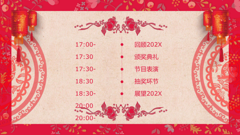年会邀请函ppt模板