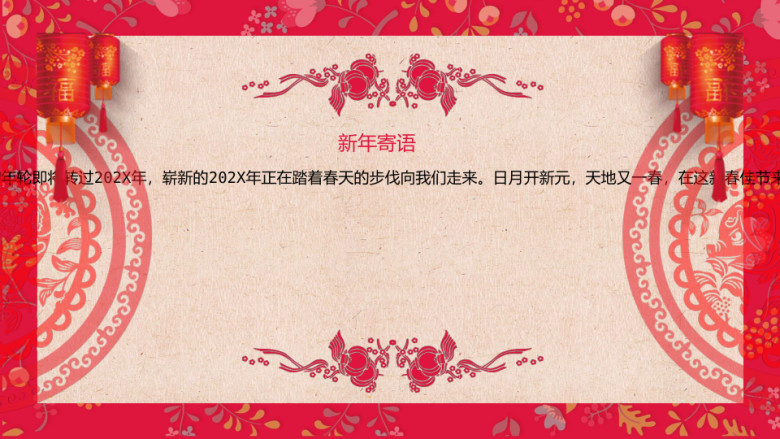 年会邀请函ppt模板