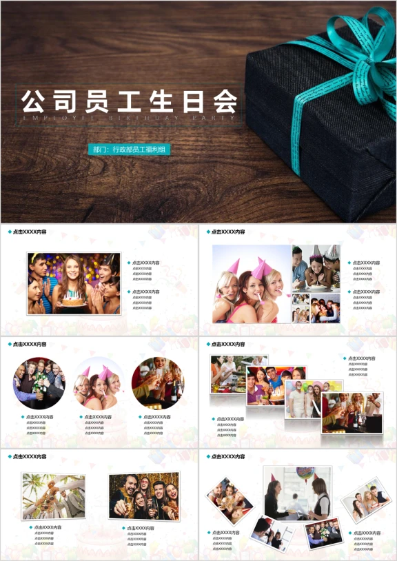 公司员工生日会生日快乐电子相册ppt模板