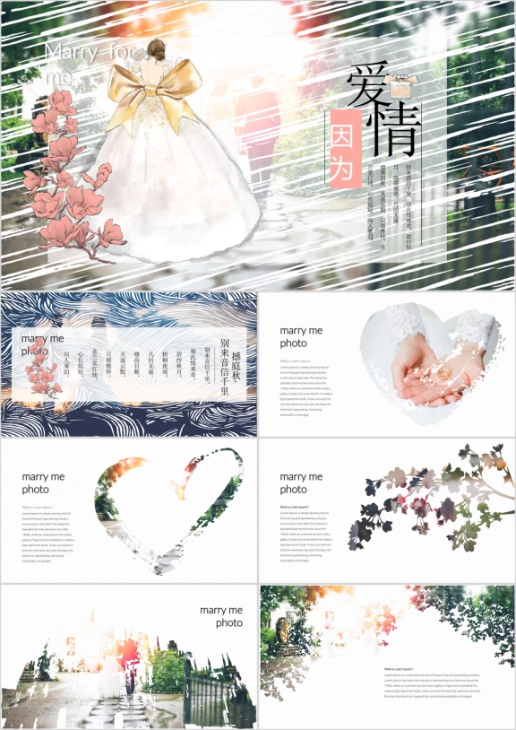 文艺唯美婚礼策划婚庆ppt模板