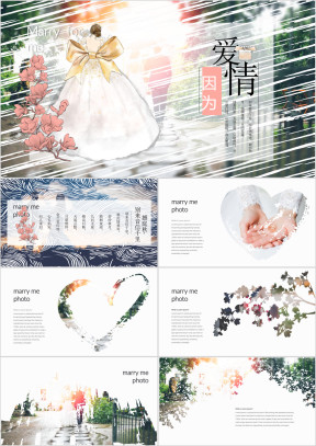 文艺唯美婚礼策划婚庆ppt模板