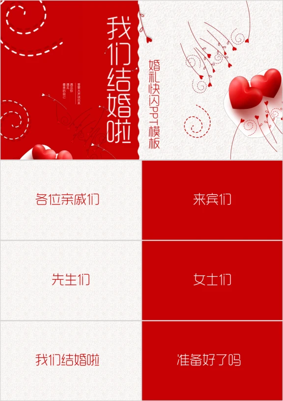 浪漫结婚婚礼照片ppt模板