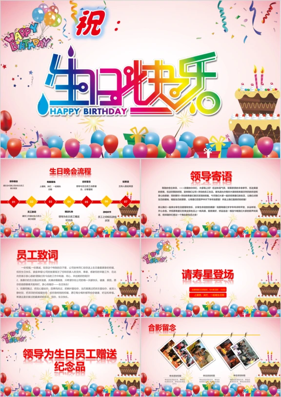 庆祝生日快乐聚会活动策划ppt模板
